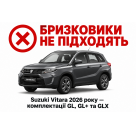 Брызговики Suzuki Vitara