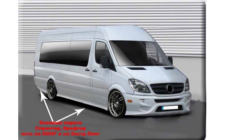 Пороги Mercedes Sprinter
