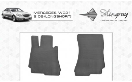 Коврики в салон Mercedes S-class W221