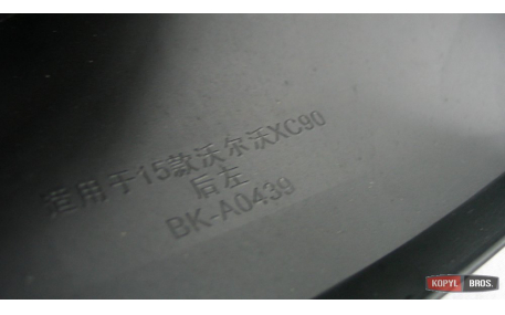 Брызговики Volvo XC90